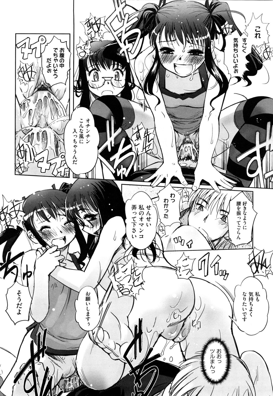 【エロ漫画】主人公を取り合ってハーレムエッチしまくるロリ姉妹…見た目に反して淫乱な彼女たちは何度も中出しハメさせる！【SASAYUKi:ツイツイ#2 本当に双子なんです×2】