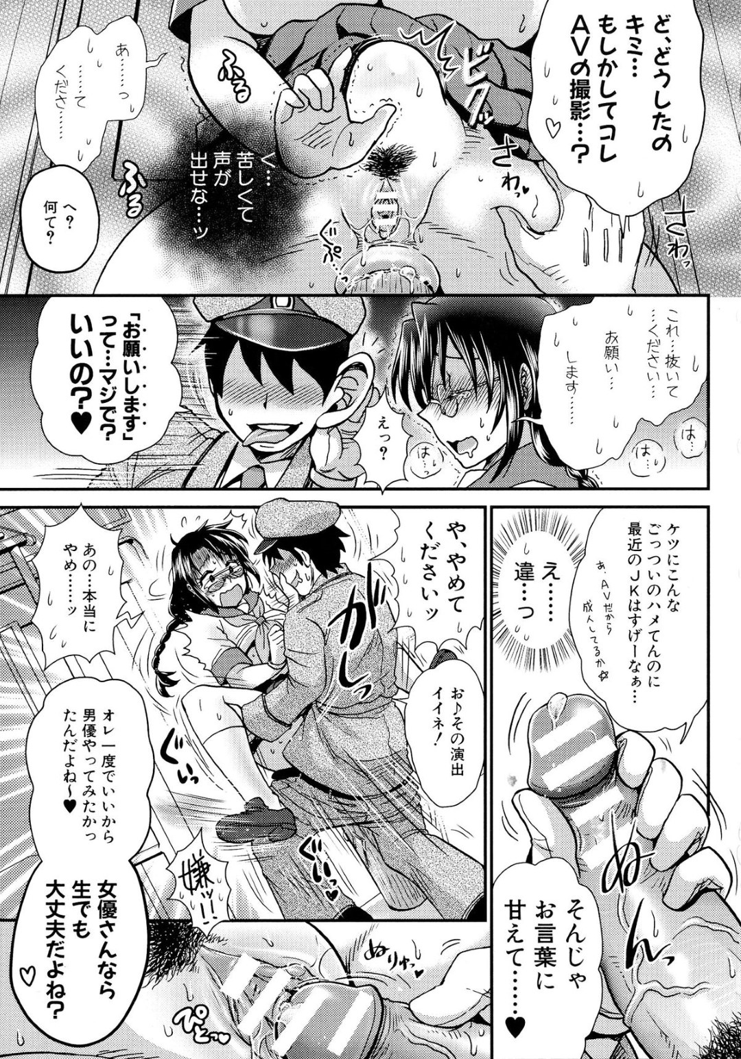 【エロ漫画】変態駅員に犯されてしまう清楚系眼鏡JK…反抗できない状況で彼女は膣とアナルを責められて次第に感じるようになる！【BOSS珍:電車でBO！】