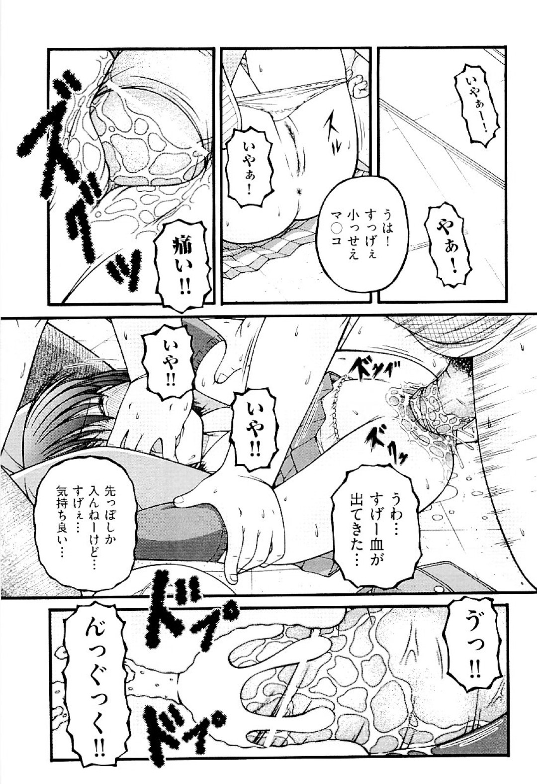 【エロ漫画】鬼畜な少年たちに脅されて陵辱を受ける貧乳ロリ少女…反抗虚しく肉便器扱いとなった彼女は中出しレイプされまくる！【KEN:少年A少年B】