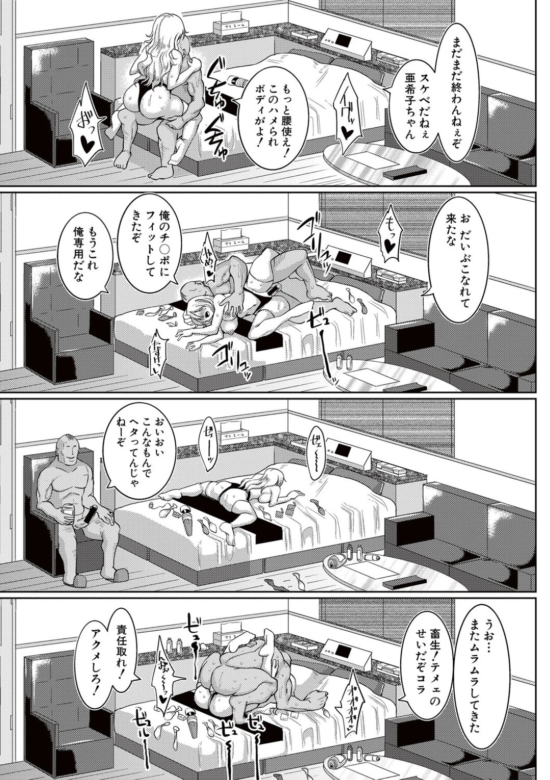 【エロ漫画】おじさんとのセックスで快楽堕ちした黒ギャルJK…淫乱化した彼女は中出しでアヘイキしまくる！【chin:逆転ドスケベショッピング】