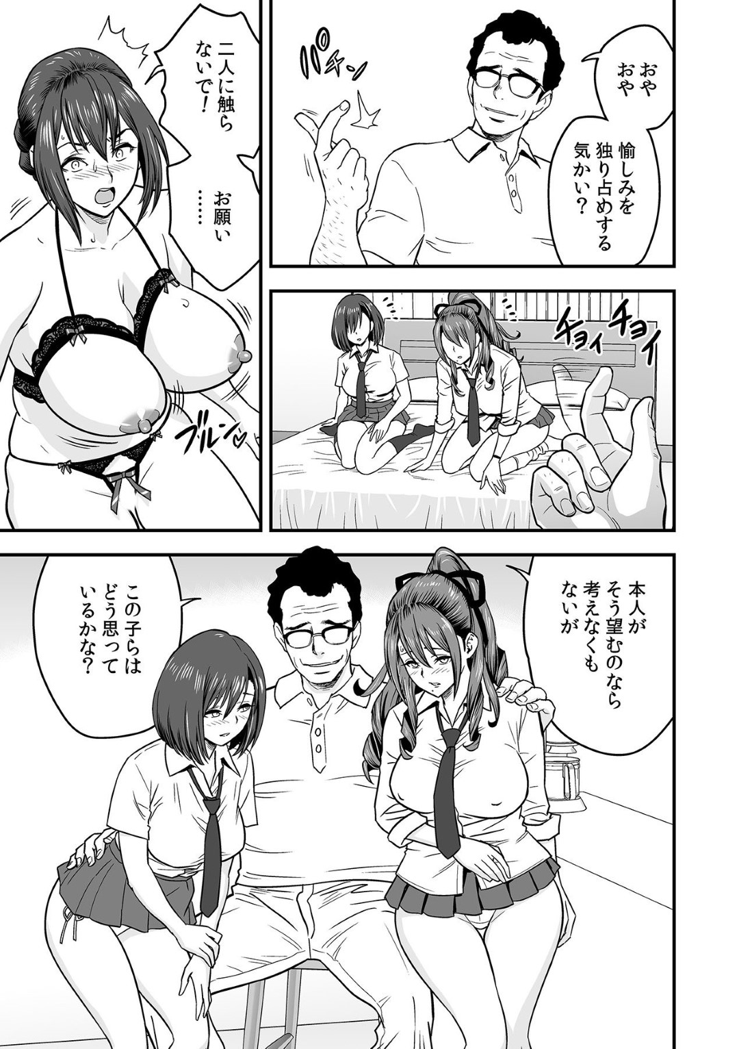 【エロ漫画】変態教師から調教を受け続ける姉妹たち…従順な彼女たちは乳首責めや手マンで何度もイカされる！【辰波要徳:泥酔した人妻教師を寝取り!～美人三姉妹をキモオヤジが…!7】