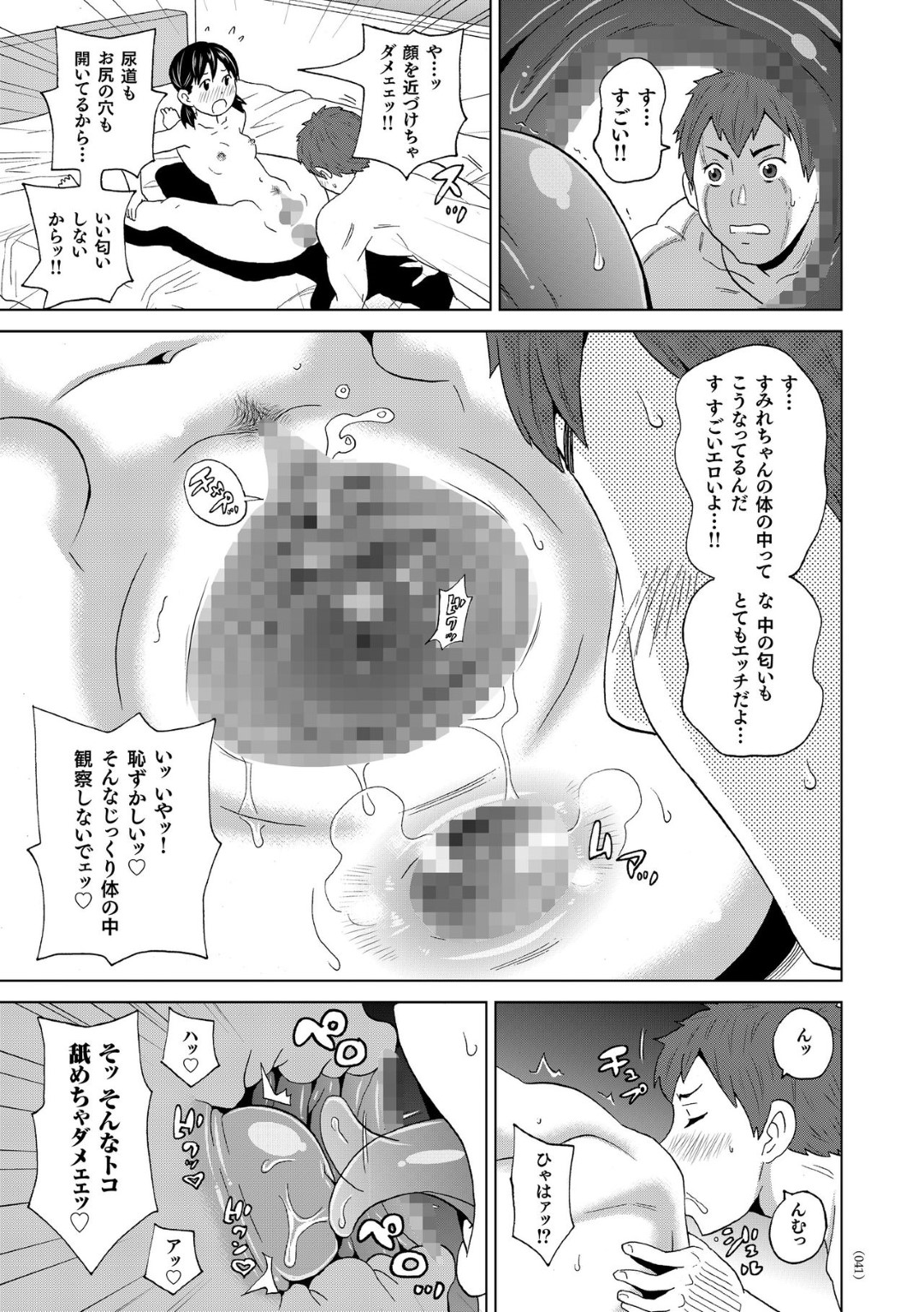 【エロ漫画】兄に襲われた事をきっかけに近親相姦してしまう爆乳妹…満更でもない彼女は彼を受け入れて中出しまでもさせる！【コトバアイ:寝ている爆乳ニート妹でパイズリしたら中出しセックスできた話】