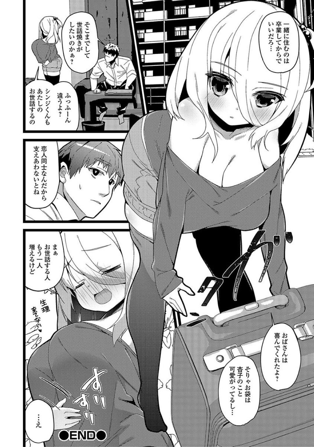 【エロ漫画】ひょんな事がきっかけで知り合い男子とセフレ関係になった巨乳少女…彼に従順に求める彼女は正常位や騎乗位で生ハメ中出しセックス！【白家ミカ:「代理彼女」2】