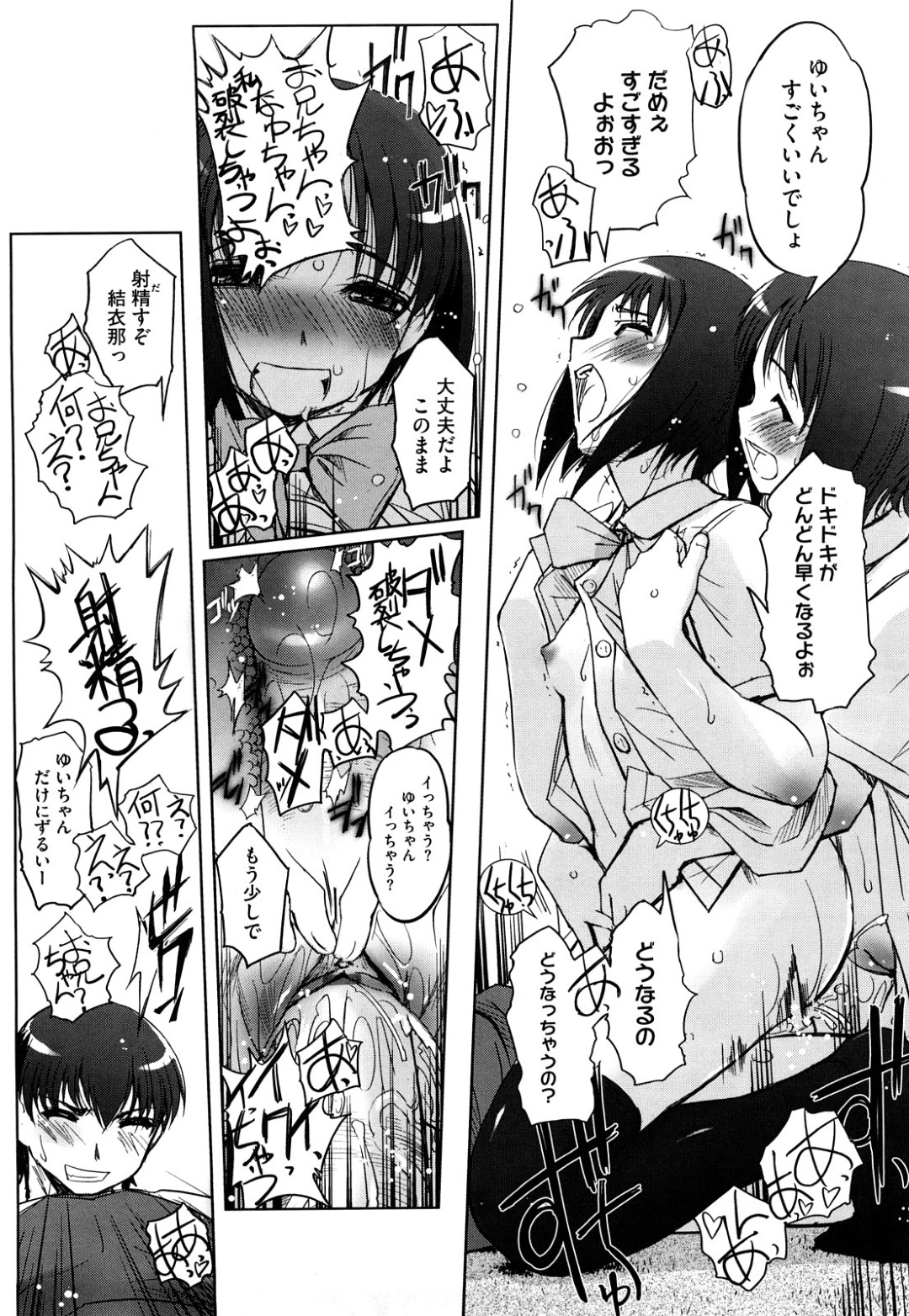 【エロ漫画】一人の兄を取り合ってハーレムエッチする巨乳妹JKたち…彼女たちは彼に対面座位や騎乗位などの体位で何度も中出しハメ！【SASAYUKi:好きです！お兄ちゃん×2】