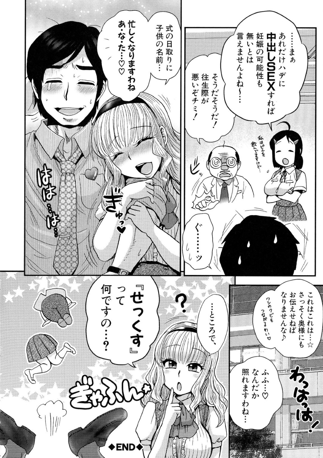 【エロ漫画】発情して同級生の男子と学校でヤり続けるお嬢様JKたち…淫乱化した彼女たちは巨根でハメられて母乳を吹いてヨガる！【BOSS珍:興味しんしん物語 後編】