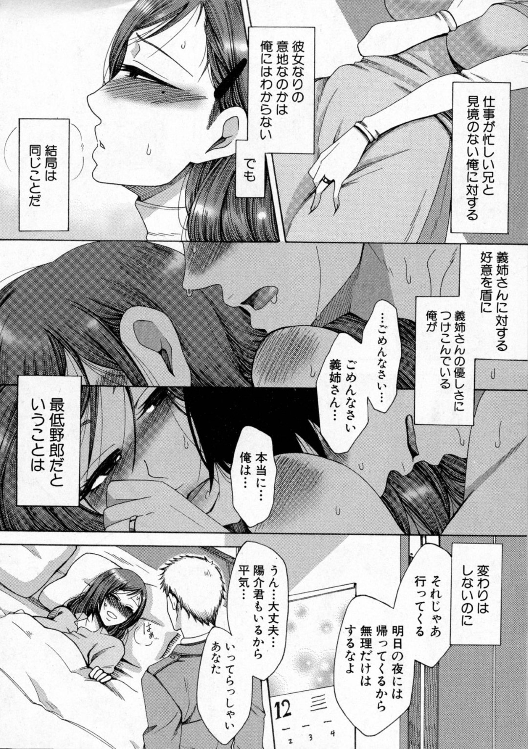 【エロ漫画】暴走した主人公に襲われてエッチなことをされてしまうむっちり義母…押し倒されて反抗できない彼女は巨根で中出しされまくる！【月白沙那:熱】