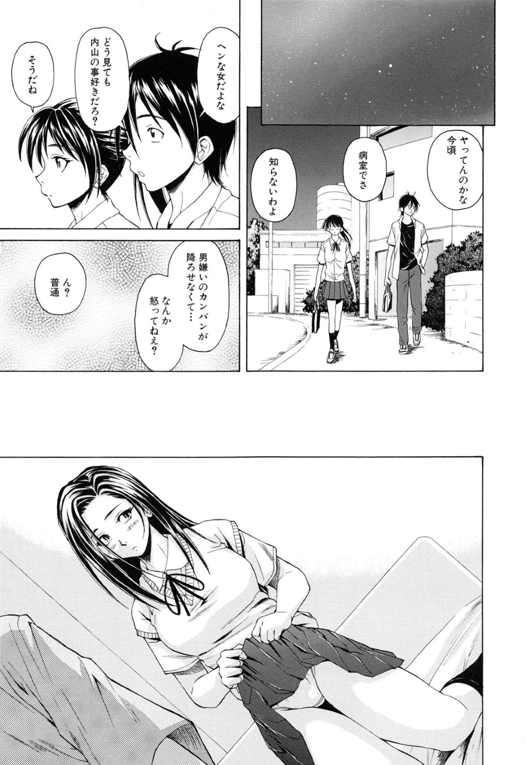 【エロ漫画】同級生の男子と求め合うようにエッチしまくるスレンダーJK…彼に従順な彼女は正常位やバックなどの体位で生ハメ中出しで絶頂！【楓牙:つないだ手と手 ─第3話─】