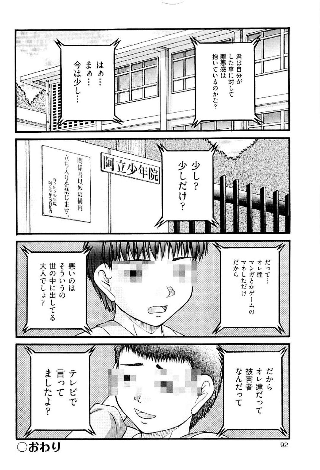 【エロ漫画】鬼畜な少年たちに脅されて陵辱を受ける貧乳ロリ少女…反抗虚しく肉便器扱いとなった彼女は中出しレイプされまくる！【KEN:少年A少年B】