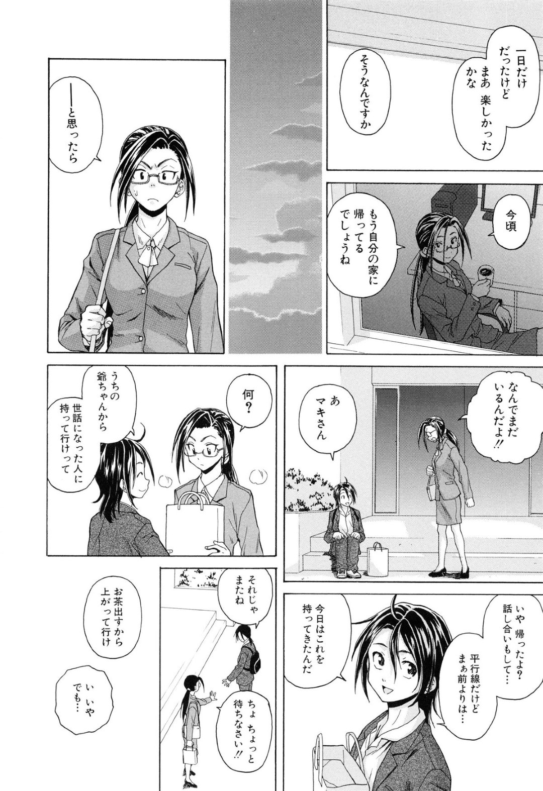 【エロ漫画】後輩社員を誘惑してヤりまくる淫乱眼鏡お姉さん…彼に積極的に求める彼女は騎乗位で強制中出し！【楓牙:きずあと】