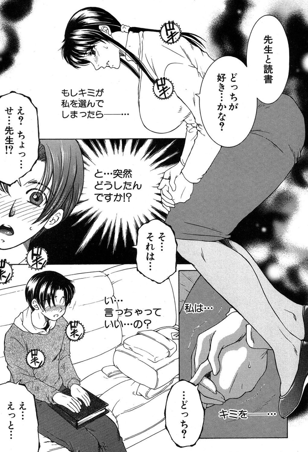 【エロ漫画】教え子とひたすらヤりまくる淫乱女教師…やりたい放題の彼女は彼に中出しファックさせ続けて感じる！【安原司:My favorite Beauty Seclert #1】