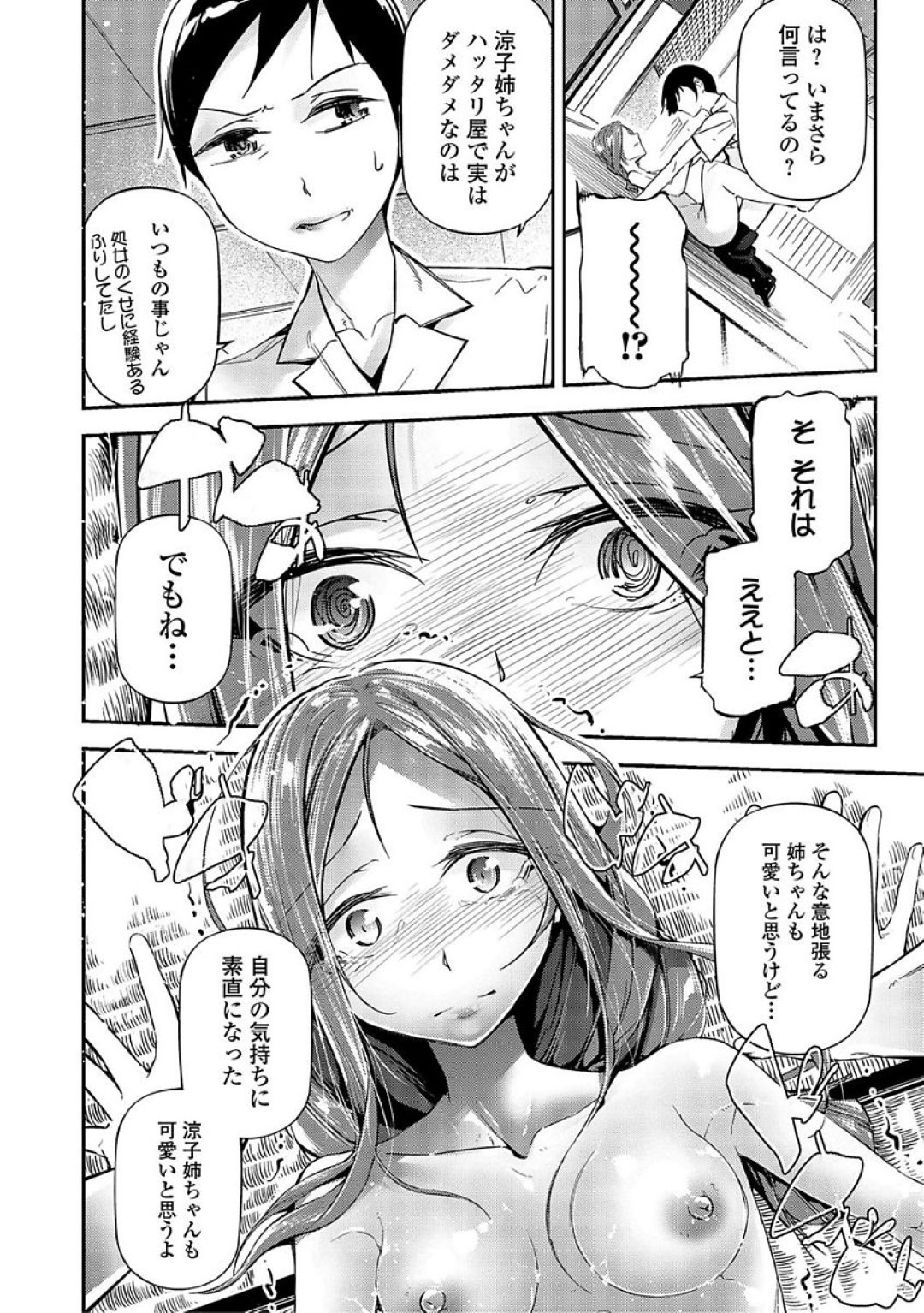 【エロ漫画】彼氏と家でイチャラブセックスし続けるスレンダーJK…発情を抑えられず積極的に求める彼女は騎乗位で腰を振りまくって潮吹き絶頂！【じぇいく:28Days Later】