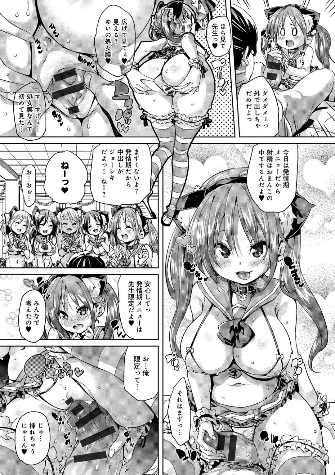 【エロ漫画】一人の男を取り合ってハーレム乱交するケモ耳少女たち…淫乱な彼女たちは彼におねだりしては中出しさせまくる！【丸居まる:ねこカフェ発情中！】