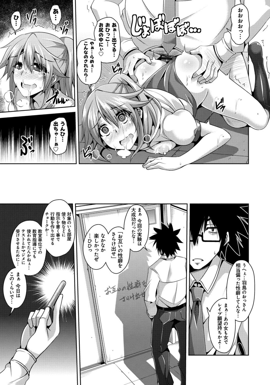 【エロ漫画】催眠をかけられて調教セックスを受ける巨乳JK…嫌なはずなのに反抗できない彼女は体操服のままハメられて感じてしまう！【肉そうきゅー。:学園淫具教育~妖しい道具で美少女を調教三昧~第4話】