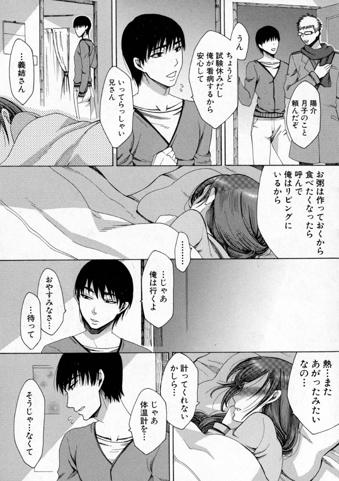 【エロ漫画】暴走した主人公に襲われてエッチなことをされてしまうむっちり義母…押し倒されて反抗できない彼女は巨根で中出しされまくる！【月白沙那:熱】