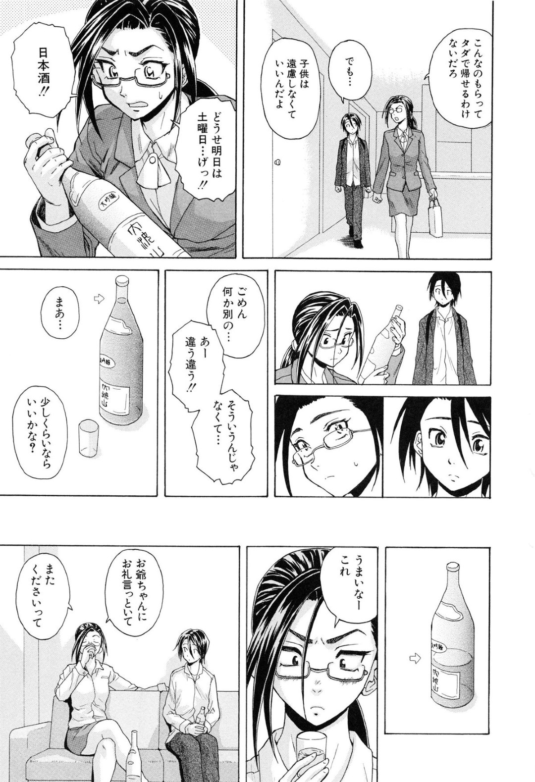 【エロ漫画】後輩社員を誘惑してヤりまくる淫乱眼鏡お姉さん…彼に積極的に求める彼女は騎乗位で強制中出し！【楓牙:きずあと】