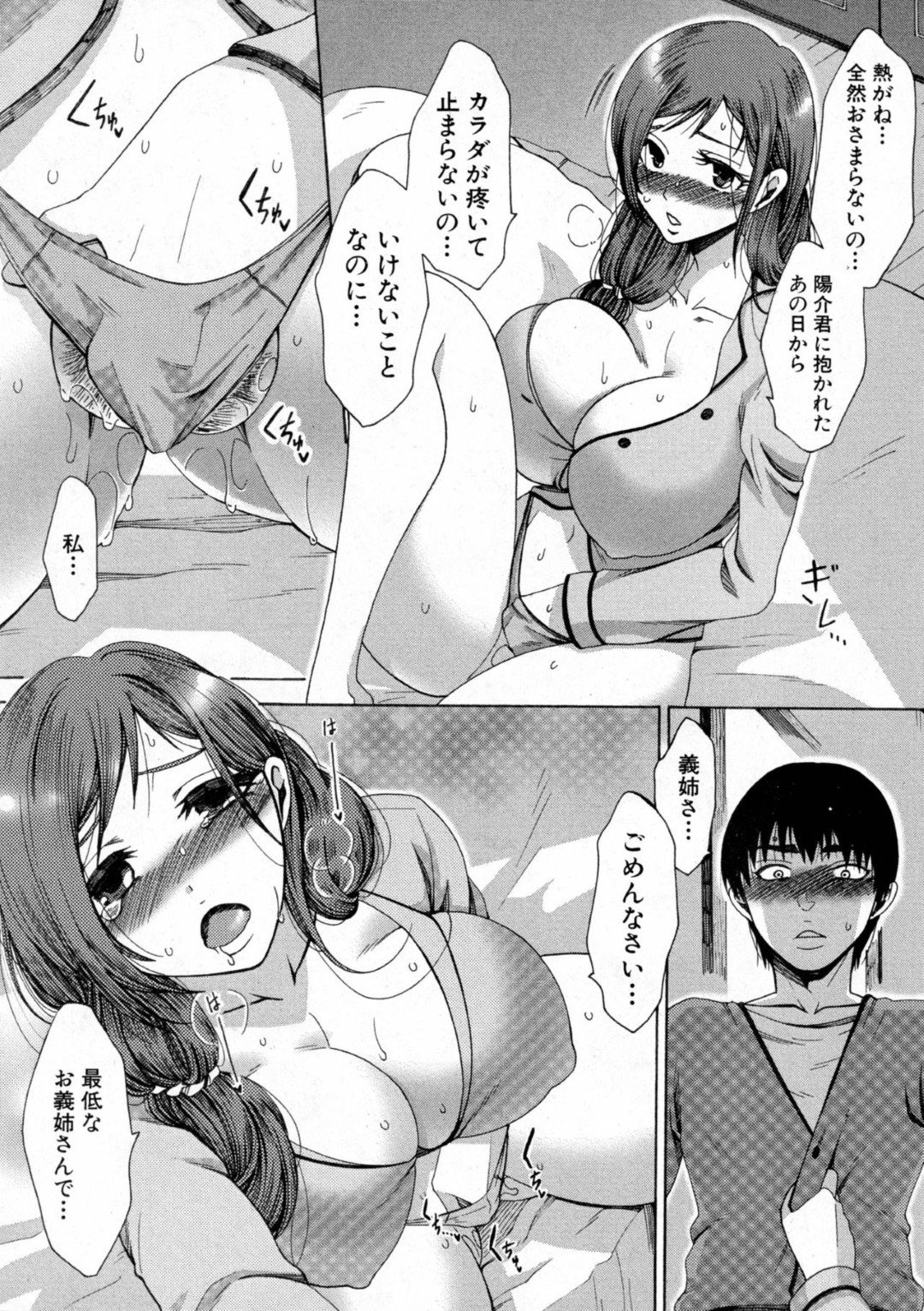 【エロ漫画】暴走した主人公に襲われてエッチなことをされてしまうむっちり義母…押し倒されて反抗できない彼女は巨根で中出しされまくる！【月白沙那:熱】