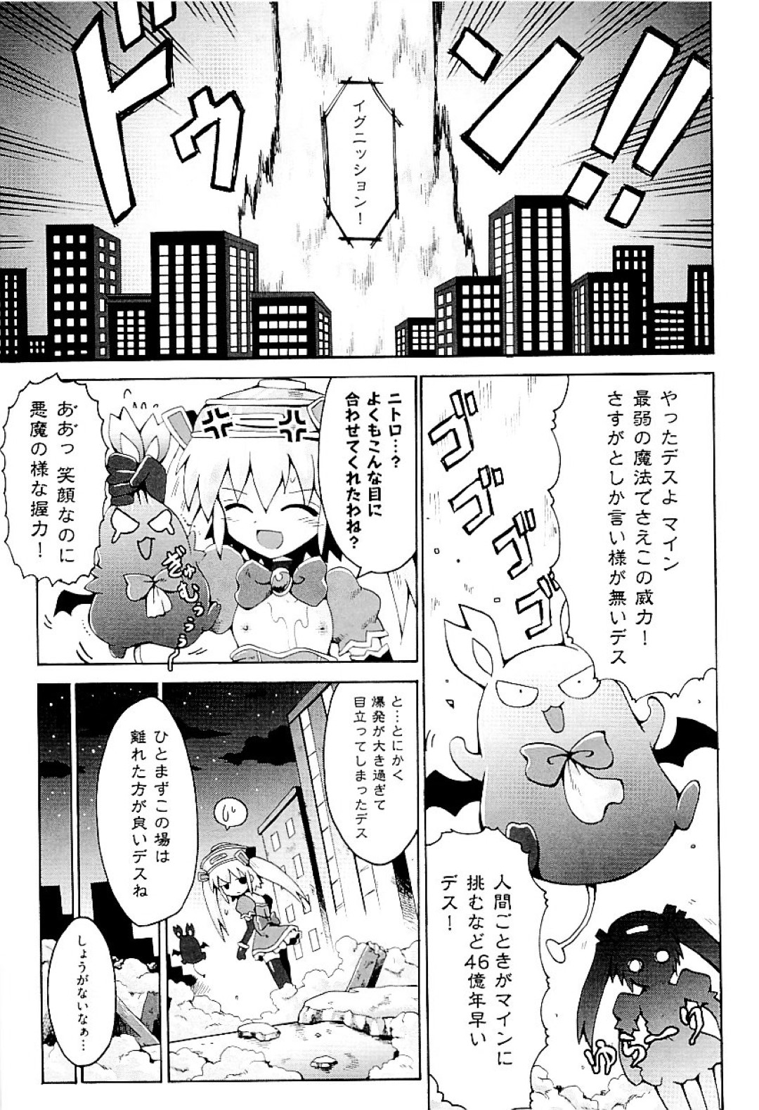 【エロ漫画】ロリコン男たちに流されてエッチなことをされまくる貧乳ロリ少女…囲まれてやられ放題な彼女は巨根で次々と犯される乱交で次第に感じるようになる！【やみなべ:魔法少女スイーパー☆マイン】