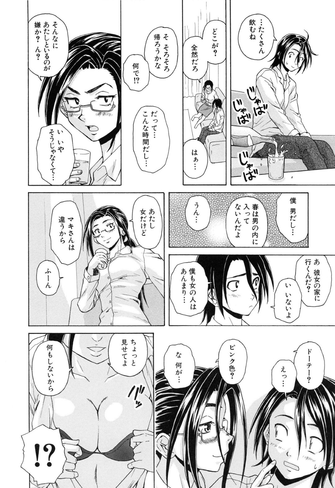 【エロ漫画】後輩社員を誘惑してヤりまくる淫乱眼鏡お姉さん…彼に積極的に求める彼女は騎乗位で強制中出し！【楓牙:きずあと】