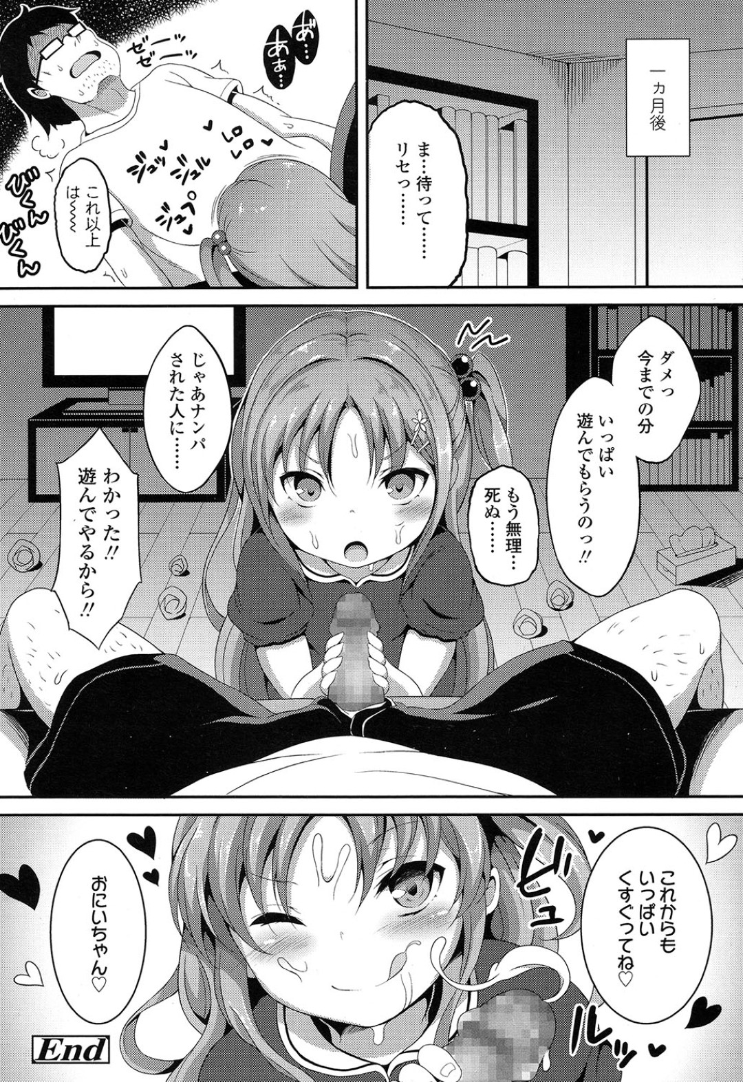 【エロ漫画】キモオタ兄とひたすらエッチし続けるロリ妹…見かけに反して積極的な彼女は彼の巨根をフェラ抜きした挙げ句、中出し近親相姦！【みおたま:くすぐりごっこ】