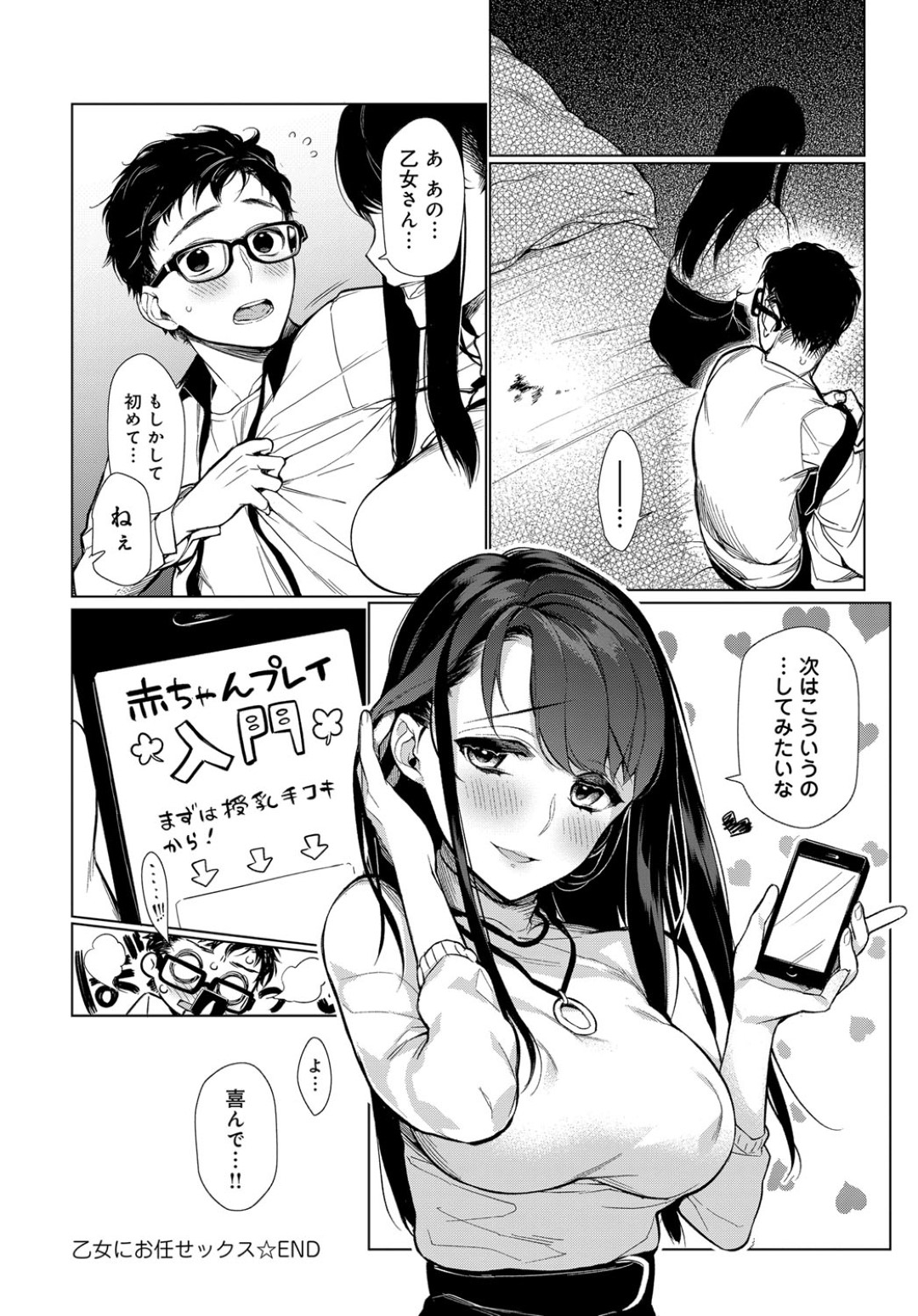 【エロ漫画】彼氏と処女にも関わらずイチャラブセックスする清楚系お姉さん…初めてなのに積極的な彼女は対面座位で腰を振りまくる！【ぎうにう:乙女に♡お任セックス】