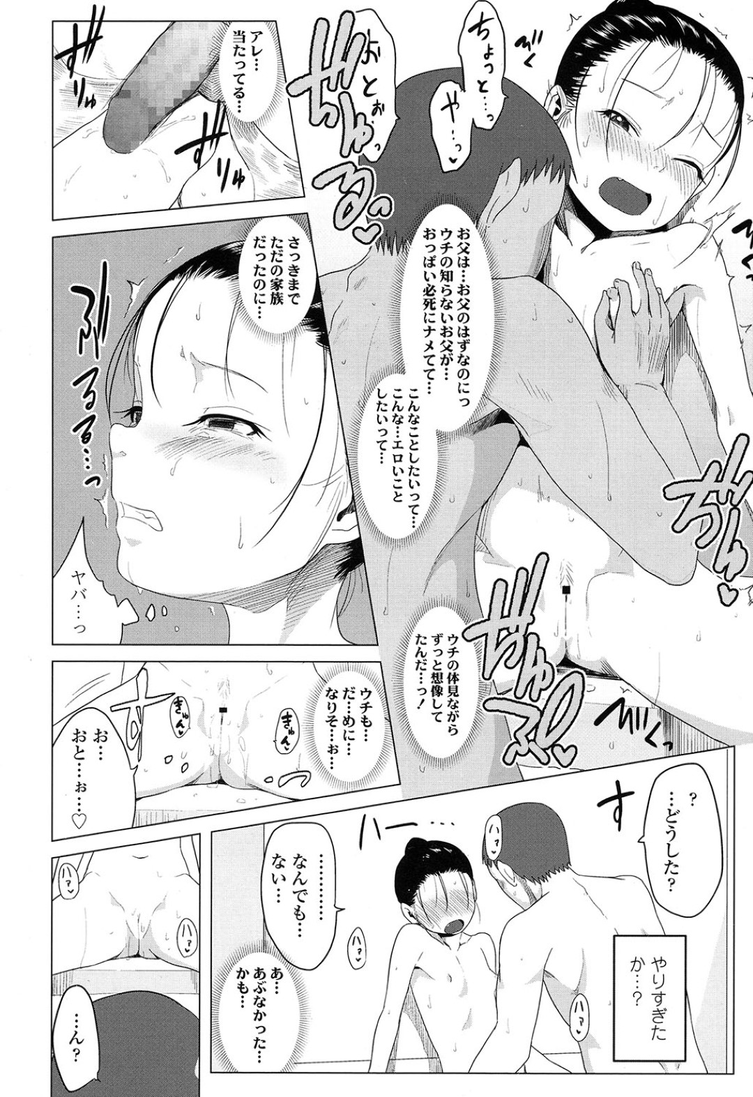 【エロ漫画】男に流されて調教を受けるロリ少女…断れずにやられ放題な彼女は巨根で中出しされまくって処女にも関わらず感じる！【堀出井靖水:綴ちゃんの処女喪失】