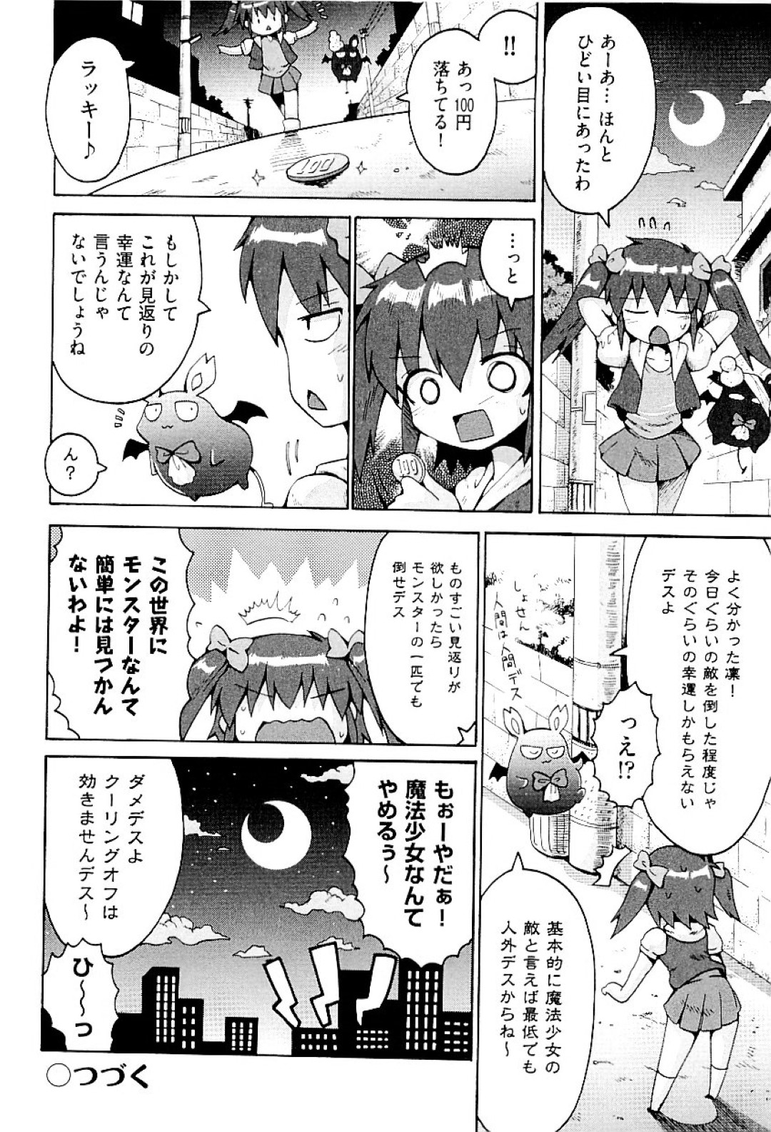 【エロ漫画】ロリコン男たちに流されてエッチなことをされまくる貧乳ロリ少女…囲まれてやられ放題な彼女は巨根で次々と犯される乱交で次第に感じるようになる！【やみなべ:魔法少女スイーパー☆マイン】