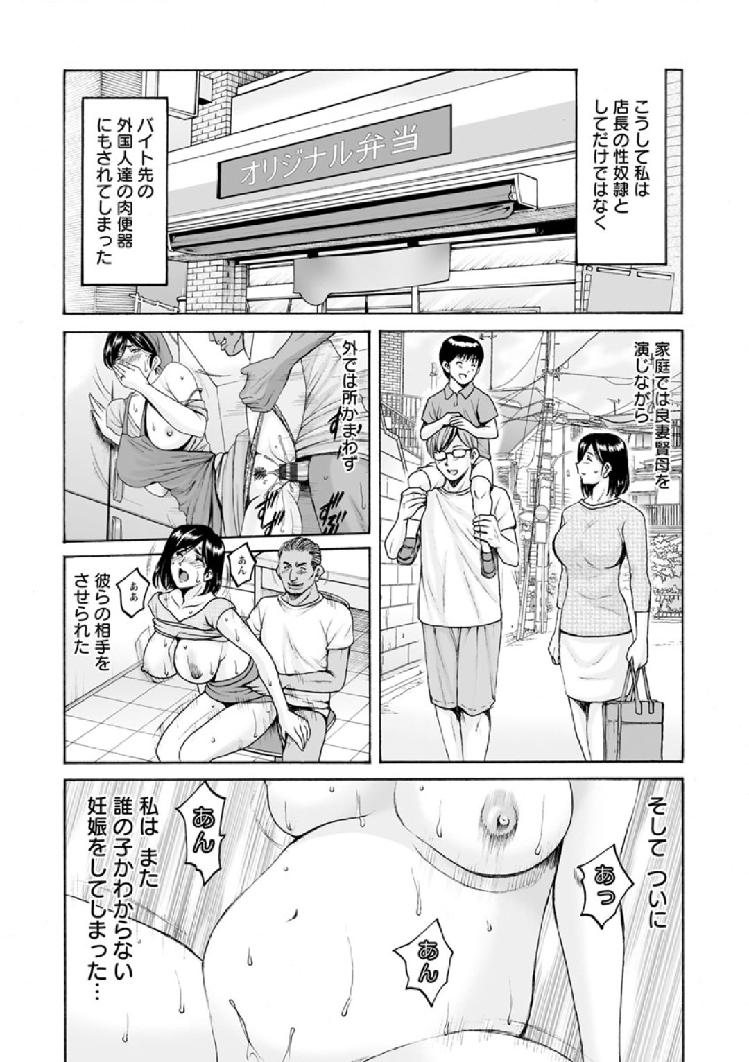 【エロ漫画】男たちから調教を受け続けるむっちり人妻…肉便器扱いの彼女は男たちにフェラさせられたり、膣とアナルを犯されまくる！【星野竜一:人妻不倫沼 番外編2】