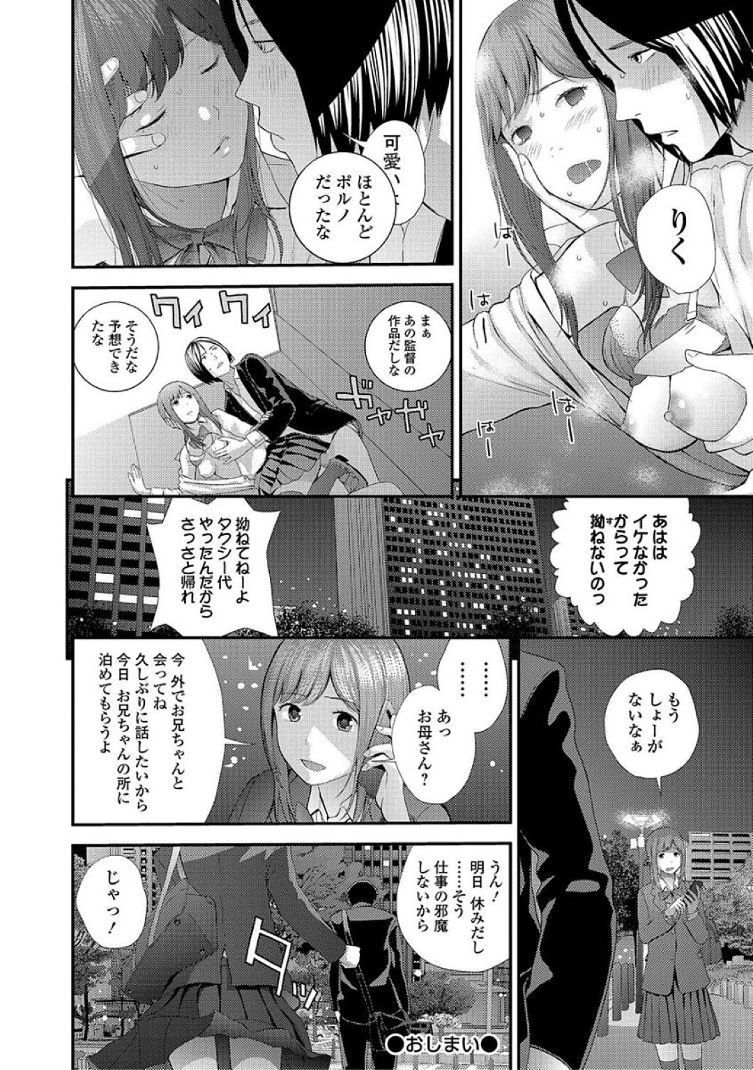 【エロ漫画】兄と公衆トイレでこっそりエッチしまくるスレンダー妹JK…積極的に求める彼女は制服のままハメられて感じるようになっていく！【吉田鳶牡:映画姦相】