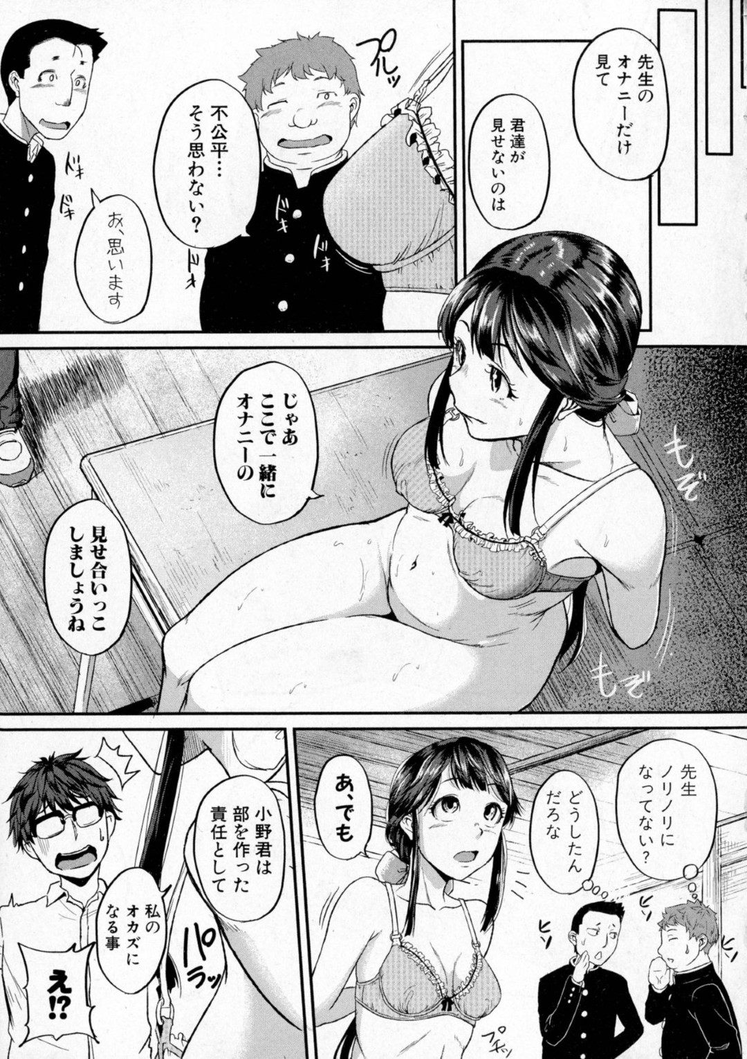 【エロ漫画】教え子たちにオナニーしているところを見られてしまった女教師…発情を抑えられない彼女は彼らにディルドやバイブを持たせて全身を責めさせる！【とんのすけ:それイいけ！！GE部！】