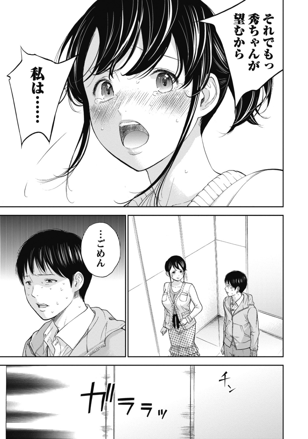 【エロ漫画】他人から寝取られセックスを受け続ける清楚系人妻…次第に快感を覚えるようになった彼女は旦那の前で中出しファックされてヨガりまくる！【色白好:ネトラセラレ 第9話】