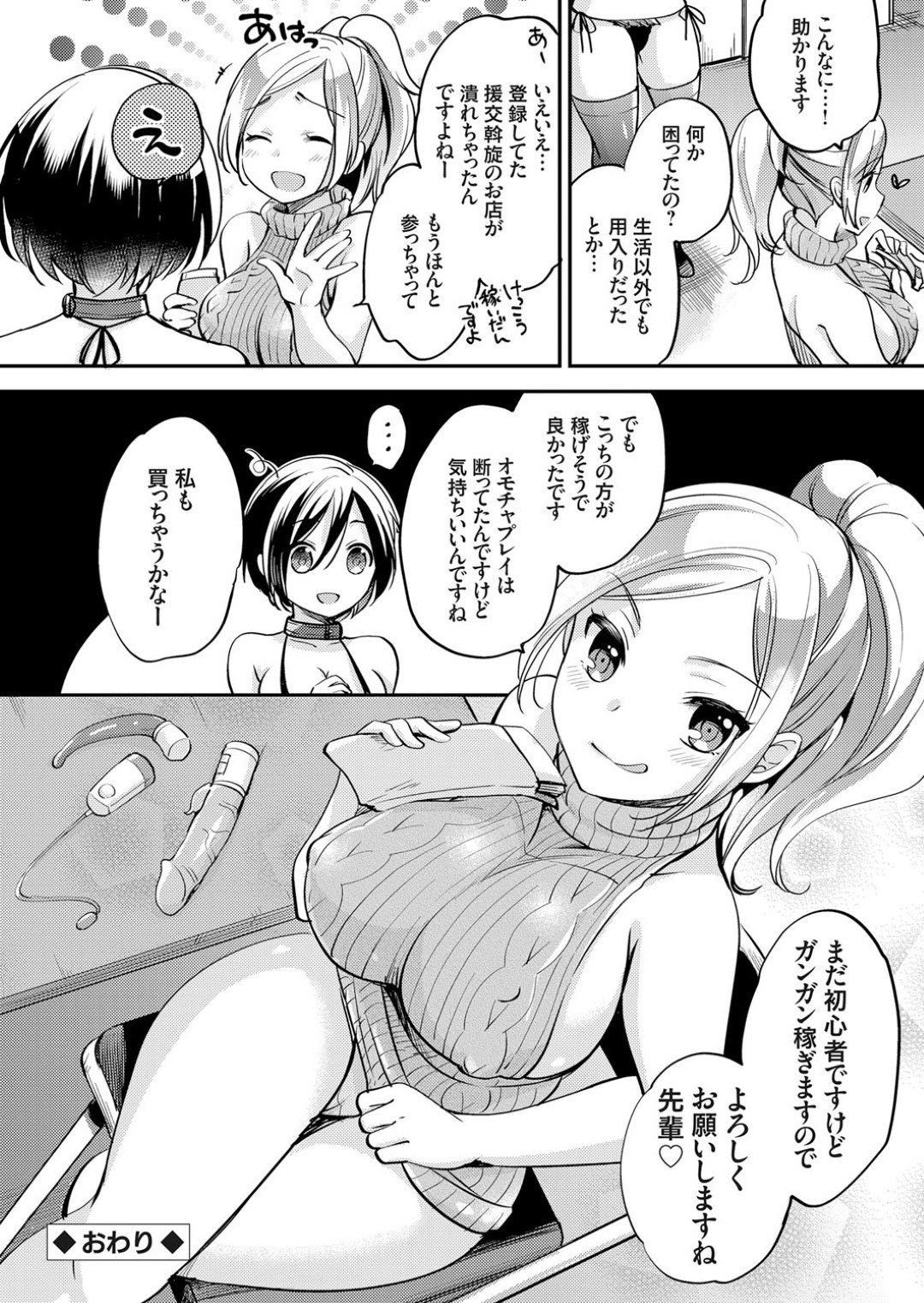 【エロ漫画】アダルトグッズの実演販売としてエッチなことをされるむっちりお姉さん…やられ放題な彼女は目隠しされた状態で大勢の前でバイブ責めや生ハメセックスさせられる！【ゆうづつしろ:淫らな実演販売~雛瀬透子の事情~】