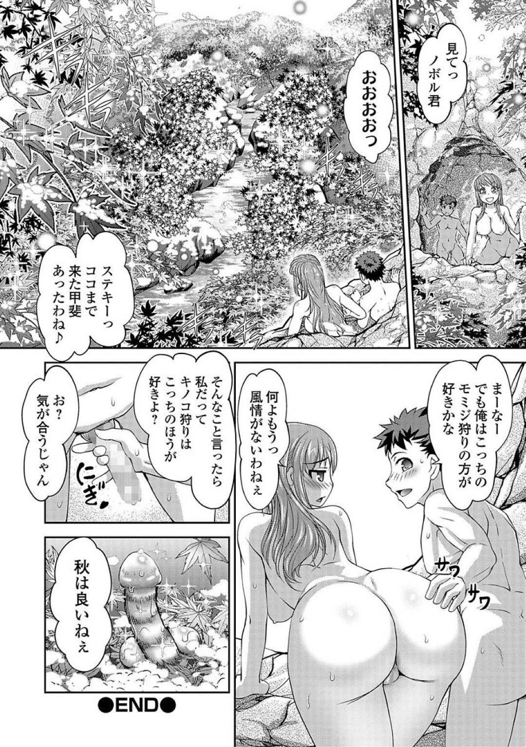 【エロ漫画】人気のない温泉でこっそりイチャラブ野外セックスする巨乳お姉さん…気弱な主人公をリードするように手コキしたり、生ハメさせたりする！【RAYMON:秘湯 紅葉のパンパンスプラッシュ】