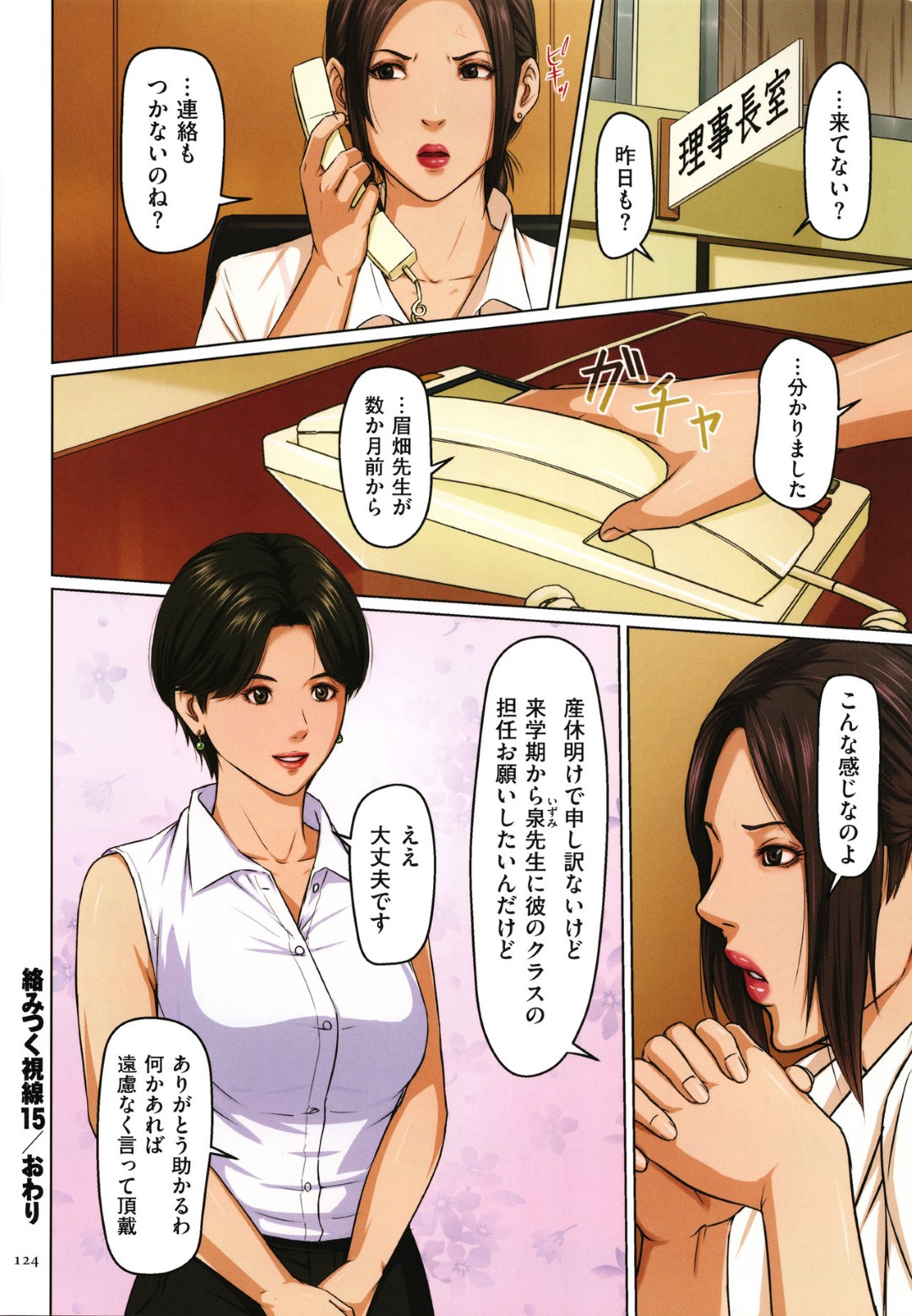 【エロ漫画】鬼畜な男に襲われて陵辱レイプを受けるむっちりヤンキー人妻…押し倒された彼女は反抗虚しく中出しされる！【ねぐりえ:絡みつく視線15】