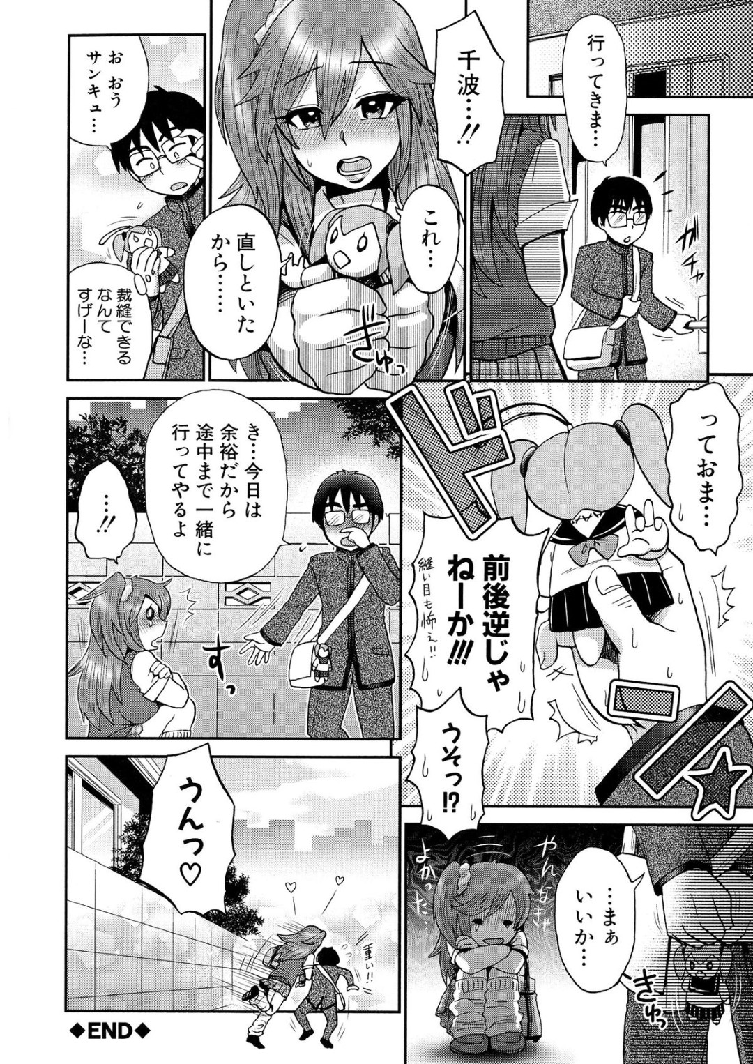 【エロ漫画】幼馴染とエッチな雰囲気になった勢いでエッチなことをしまくるむっちりギャルJK…彼に従順になった彼女は膣とアナルを犯されてアクメ絶頂！【BOSS珍:ナイショのおた×びっち】