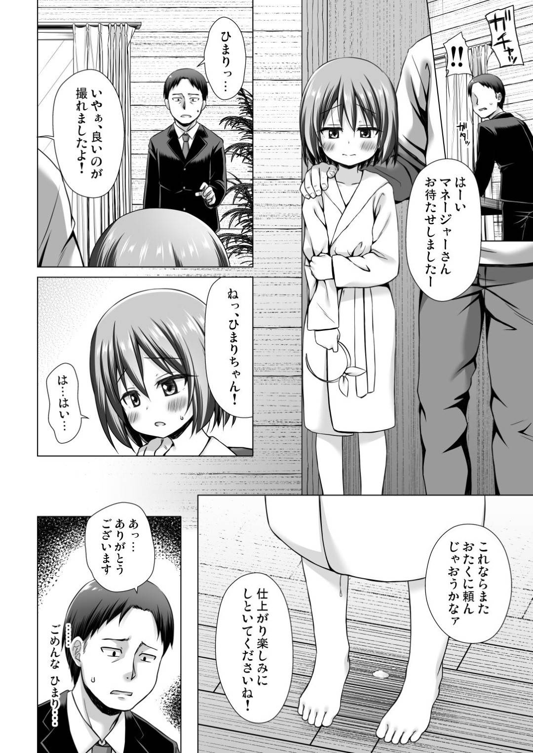 【エロ漫画】AV撮影で男とエッチしまくる貧乳ロリ少女…従順な彼女はマイクロビキニ姿でハメられて絶頂！【雪野みなと:さな天使のおしごとは】