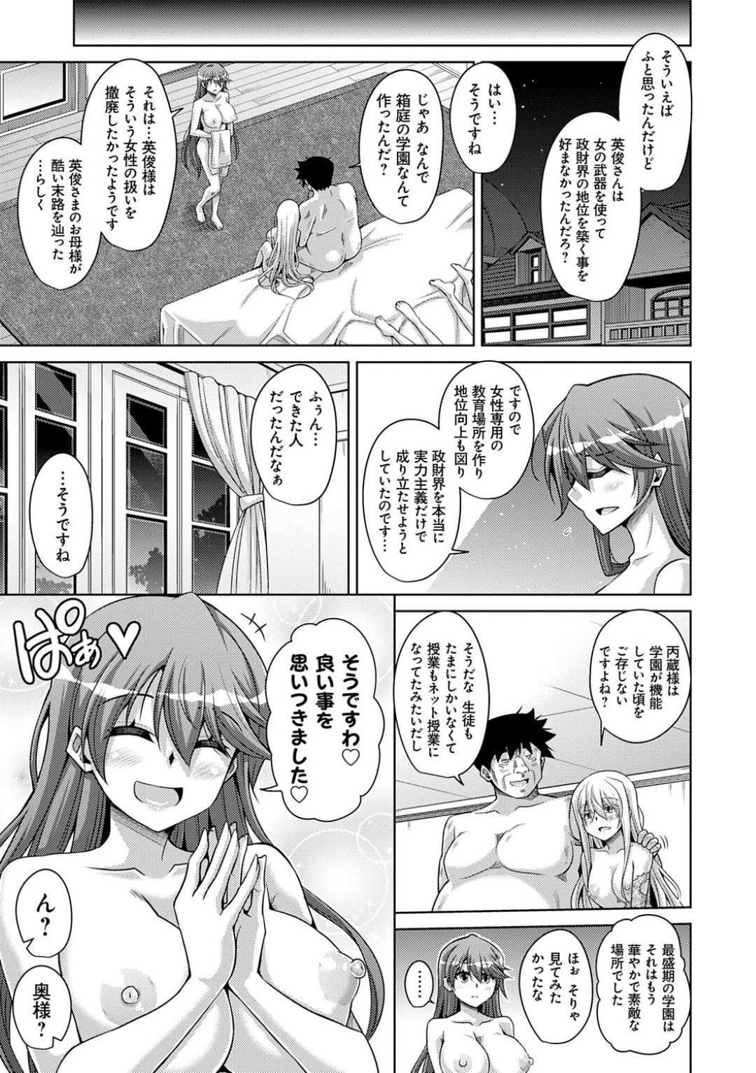 【エロ漫画】ご主人さまとハーレムエッチし続ける淫乱メイドたち…彼に従順な彼女たちは絶倫チンポで片っ端から種付けされる！【肉そうきゅー。:箱庭ニ咲ク雌ノ華 第10話 ~愛されし雌奴隷達~】