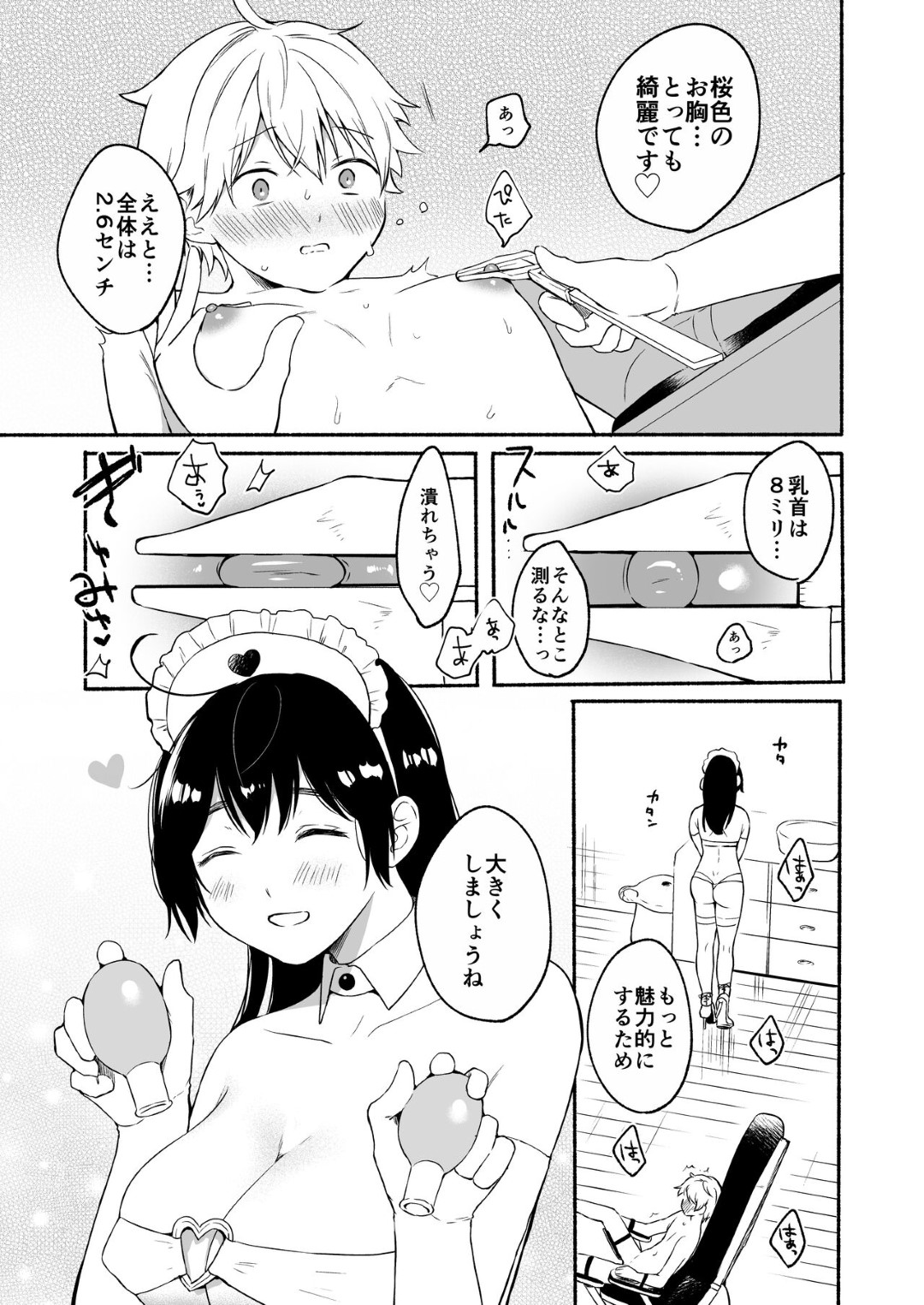 【エロ漫画】ショタを調教をする淫乱隠れビッチお姉さん…従順な彼にやりたい放題の彼女はフェラやパイズリだけでは収まらずアナル責めでメスイキまでもさせる！【小中えみ:お姉ちゃんと僕の開発性活5】