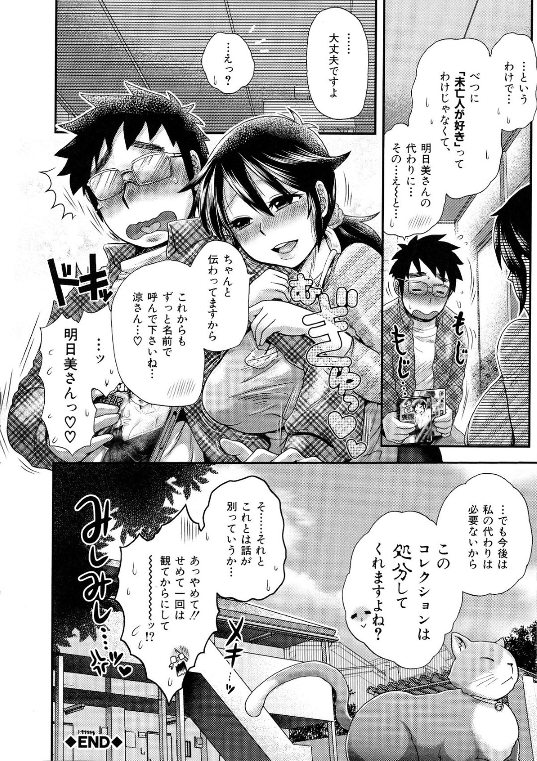 【エロ漫画】住民の男と欲求不満なあまりエッチなことをしてしまう爆乳人妻…発情を抑えられない彼女は貪るようにフェラしたり、中出しさせたりする！【BOSS珍:おかず後家】