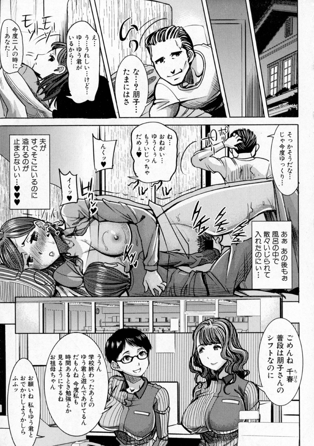 【エロ漫画】ショタ息子に流されてエッチなことをしてしまう爆乳ママ…積極的に求められる彼女はやられ放題に中出し近親相姦で感じる！【田中あじ:アンスイート 朝比奈一家~母 朋子~】