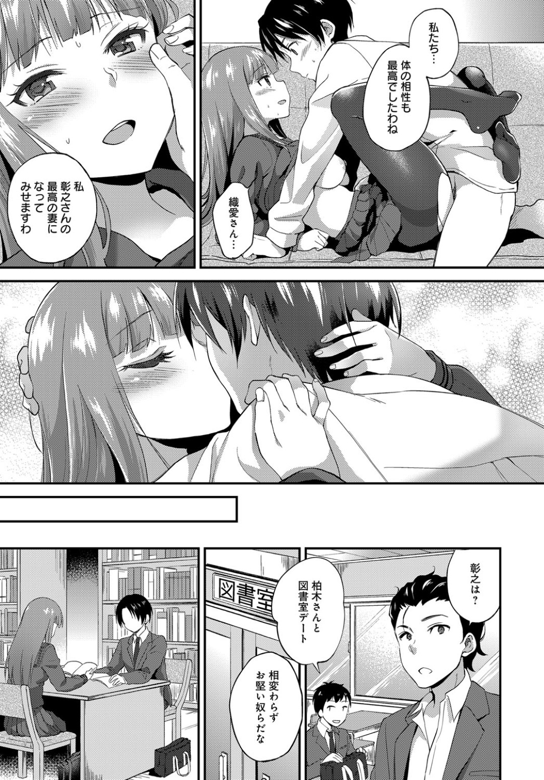 【エロ漫画】同級生の男子と学校でこっそりエッチするお嬢様JK…見かけに反して積極的な彼女はストッキングのまま着衣ハメして絶頂する！【ぷらむ:御嬢様の御御足で】