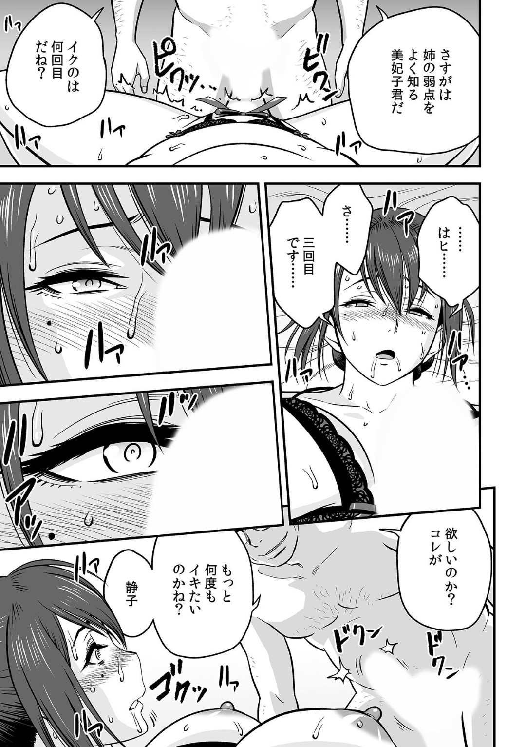 【エロ漫画】変態教師から調教を受け続ける姉妹たち…従順な彼女たちは乳首責めや手マンで何度もイカされる！【辰波要徳:泥酔した人妻教師を寝取り!～美人三姉妹をキモオヤジが…!7】