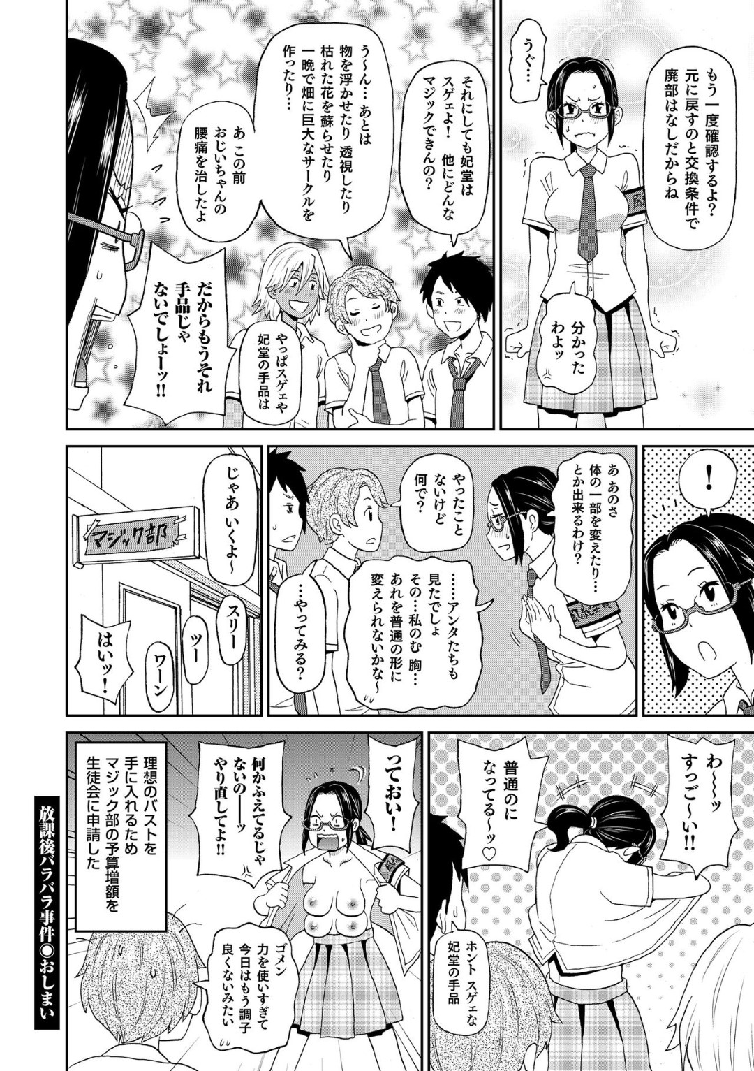 【エロ漫画】男子たちに身動きできないようにされて陵辱を受ける清楚系眼鏡JK…肉オナホ扱いの彼女は口と膣を次々と犯される！【ジョン・K・ペー太:放課後バラバラ事件】