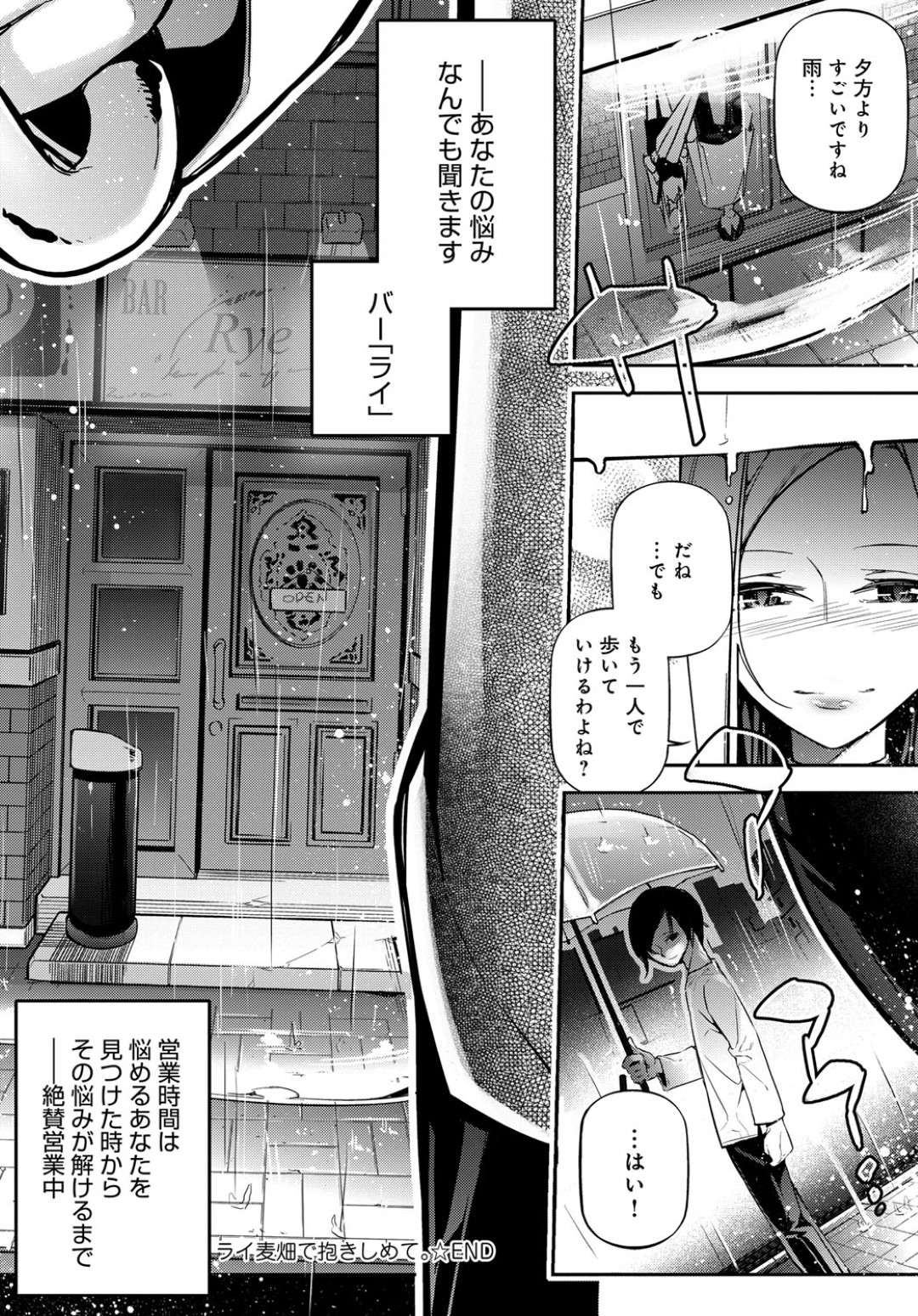 【エロ漫画】【エロ漫画】知り合いの男と着衣のままイチャラブセックスし続けるスレンダーお姉さん…積極的に求める彼女は騎乗位やバックなどの体位でヤりまくる！【じぇいく:ライ麦畑で抱きしめて。】