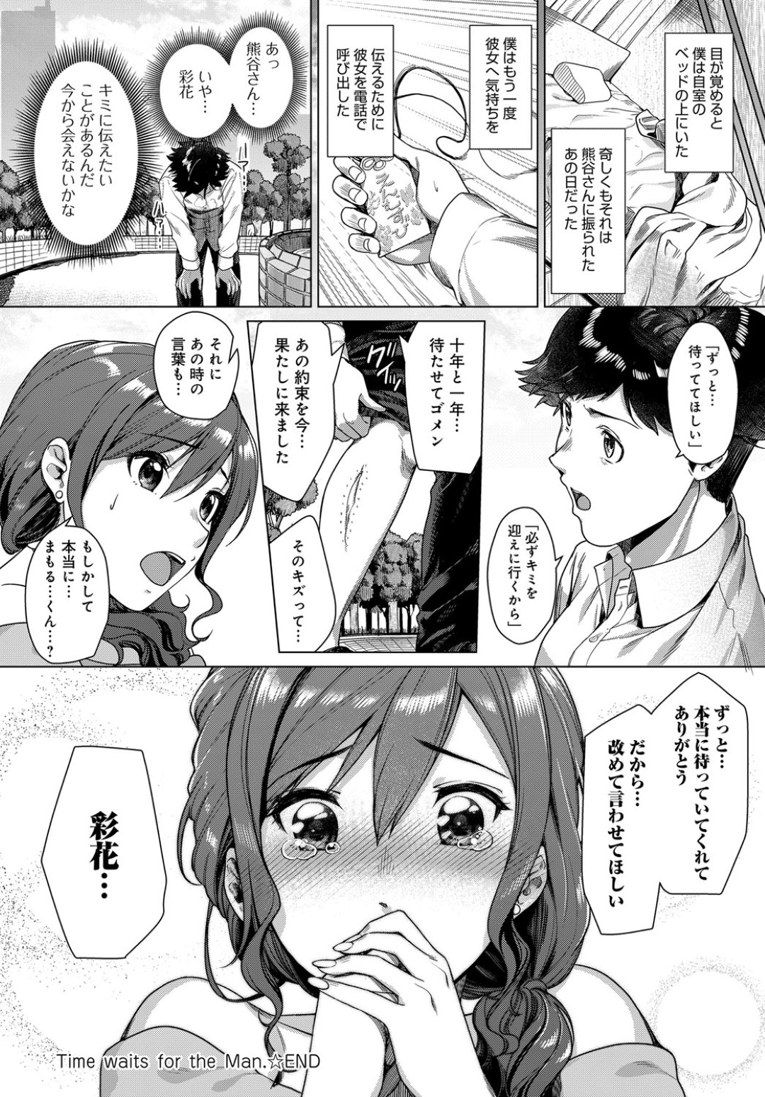 【エロ漫画】タイムスリップしてきた主人公と勢いでエッチなことをしてしまう清楚系JK…積極的に彼に求める淫乱な彼女は中出しハメでアクメ絶頂！【ひさやききゅう:Time waits for the Man.】