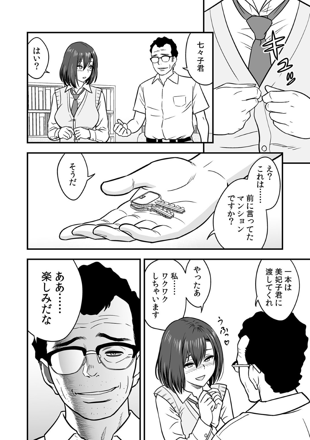 【エロ漫画】教師から調教を受け続ける教え子JK…断れない立場の彼女は学校でひたすら犯される！【辰波要徳:泥酔した人妻教師を寝取り！～美人三姉妹をキモオヤジが…！第6話】