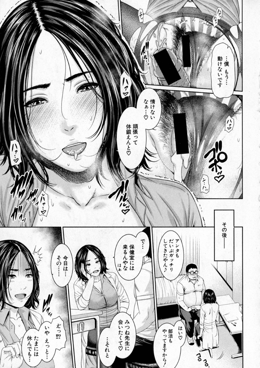 【エロ漫画】気弱な教え子とエッチなことをしまくるむっちり女教師…むっつりスケベな彼に満更でもない彼女は筆おろし中出しセックス！【gonza:大好きっ！みつね先生！】