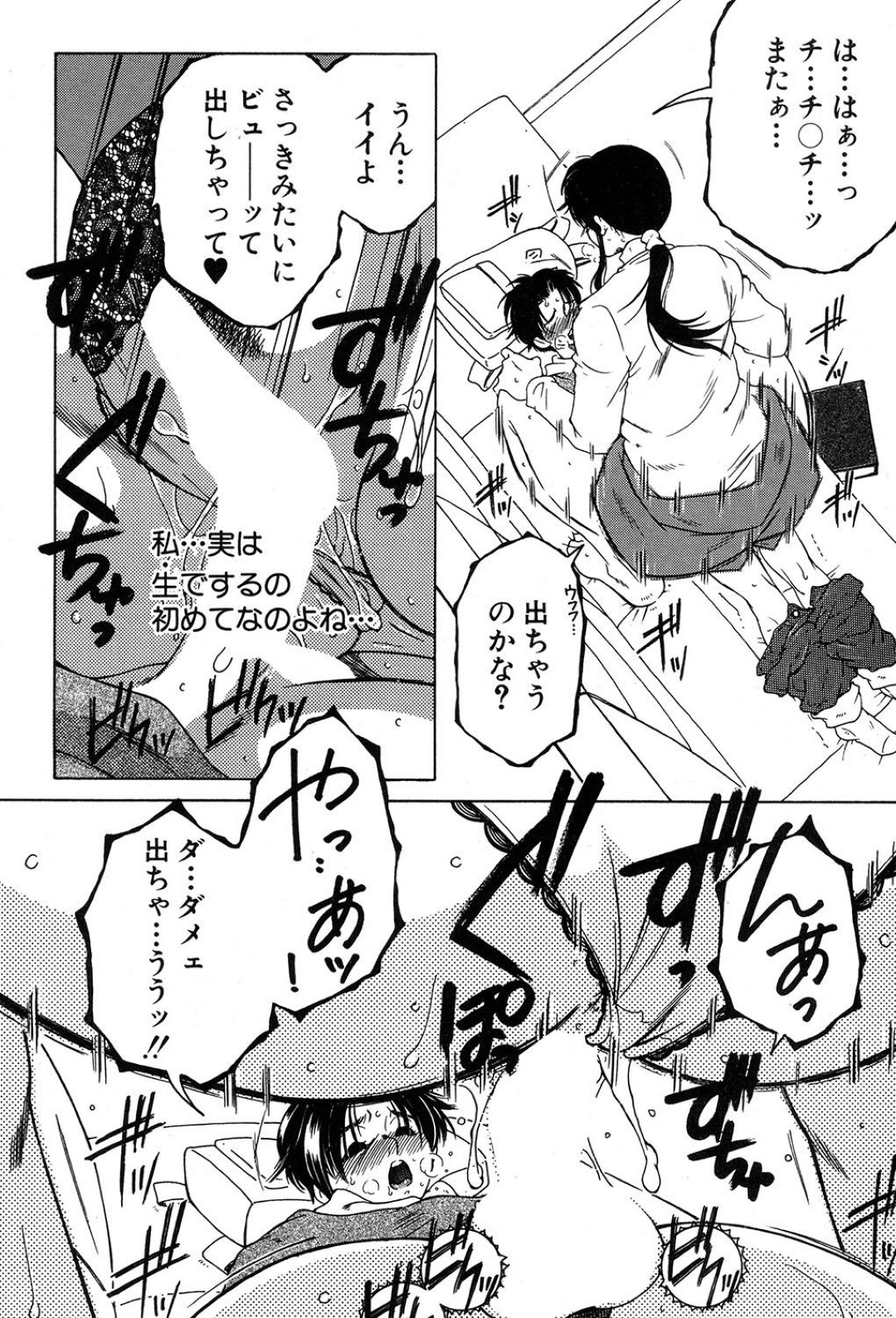 【エロ漫画】教え子とひたすらヤりまくる淫乱女教師…やりたい放題の彼女は彼に中出しファックさせ続けて感じる！【安原司:My favorite Beauty Seclert #1】