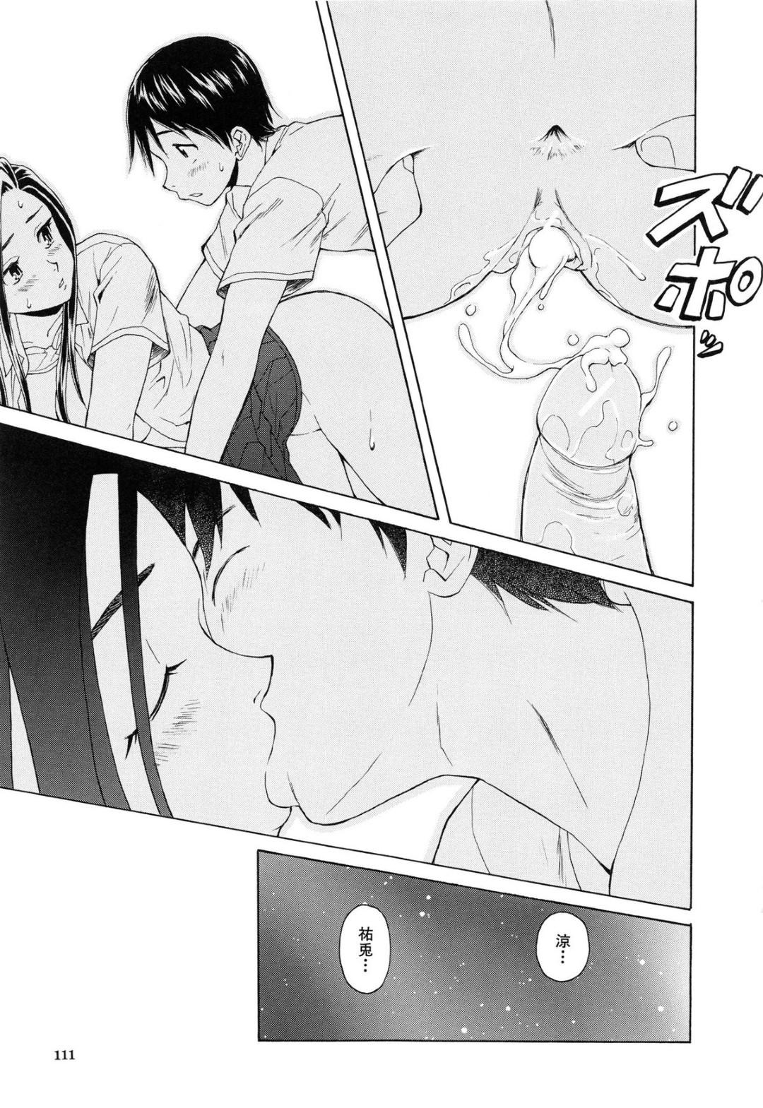 【エロ漫画】同級生の男子と求め合うようにエッチしまくるスレンダーJK…彼に従順な彼女は正常位やバックなどの体位で生ハメ中出しで絶頂！【楓牙:つないだ手と手 ─第3話─】