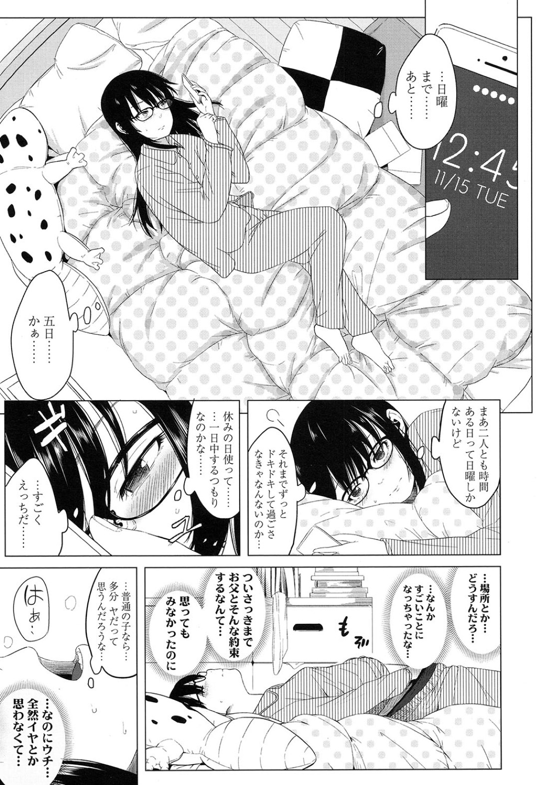 【エロ漫画】男に流されて調教を受けるロリ少女…断れずにやられ放題な彼女は巨根で中出しされまくって処女にも関わらず感じる！【堀出井靖水:綴ちゃんの処女喪失】