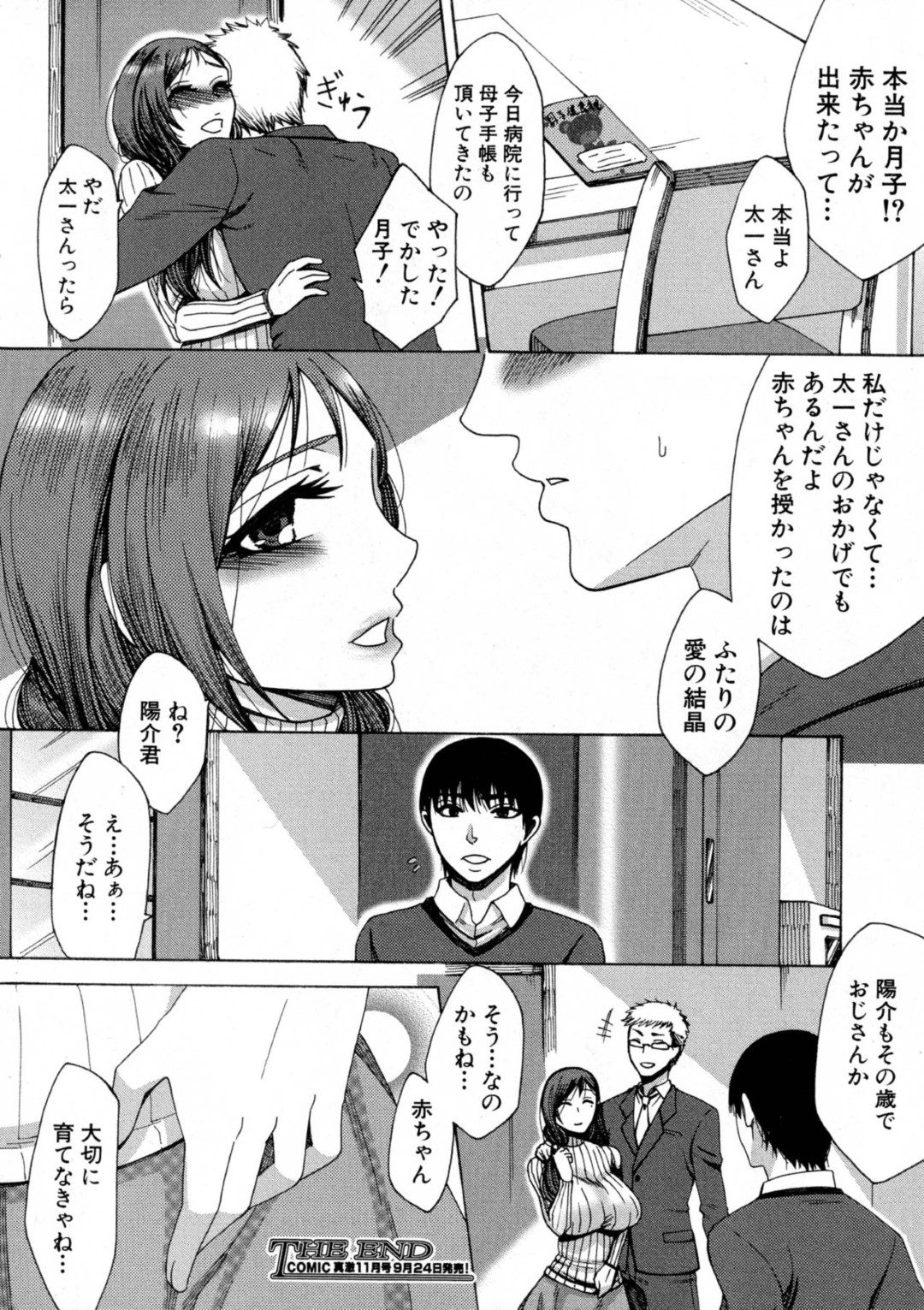 【エロ漫画】暴走した主人公に襲われてエッチなことをされてしまうむっちり義母…押し倒されて反抗できない彼女は巨根で中出しされまくる！【月白沙那:熱】